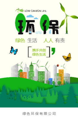 公益 绿色环保 环保科技 保护环境 生物科技公司介绍